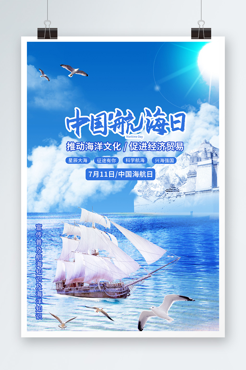 蓝色企业航海日宣传简约海报素材
