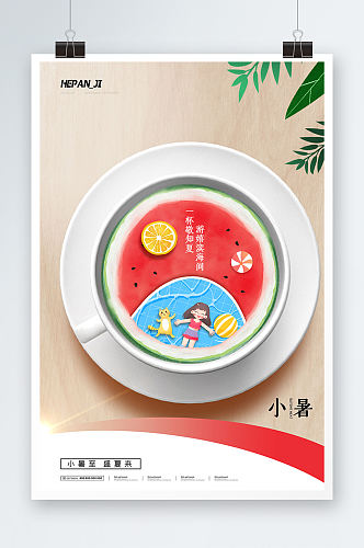 木纹杯子餐饮行业西瓜泳池小暑节日节气海报