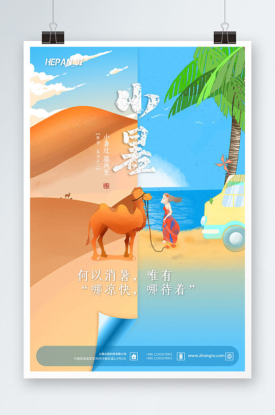 沙漠海滩度假折页效果小暑节日节气海报