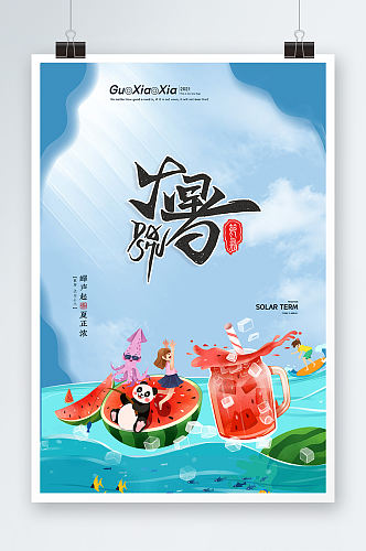 创意蓝天白云西瓜二十四节气大暑海报设计