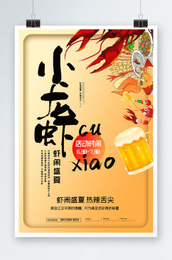 简约中国风龙虾烧烤店创意海报
