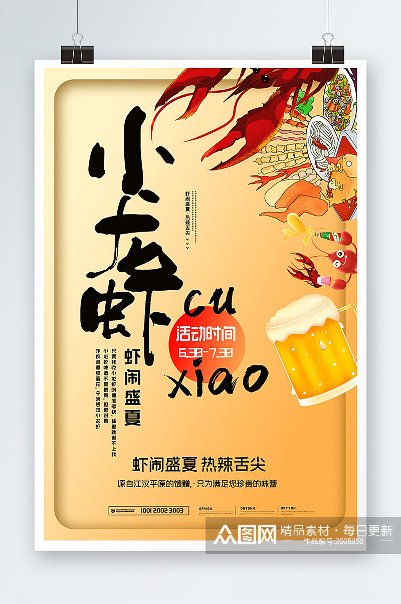 简约中国风龙虾烧烤店创意海报素材