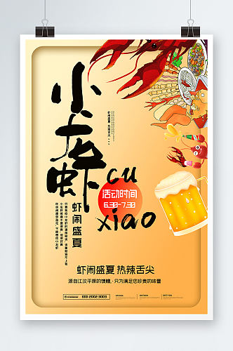 简约中国风龙虾烧烤店创意海报