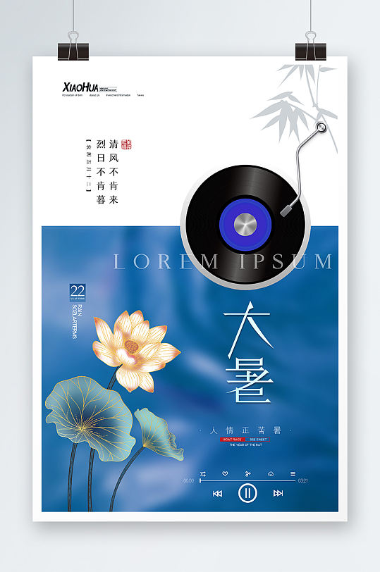 简约创意音乐荷花大暑海报设计