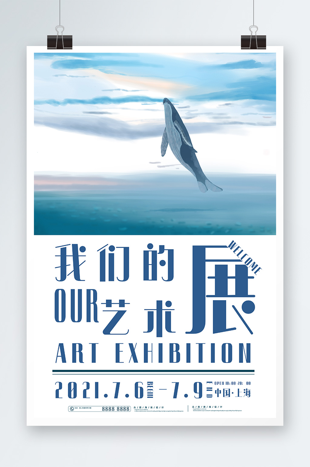 唯美海洋鲸鱼我们的艺术展活动海报素材