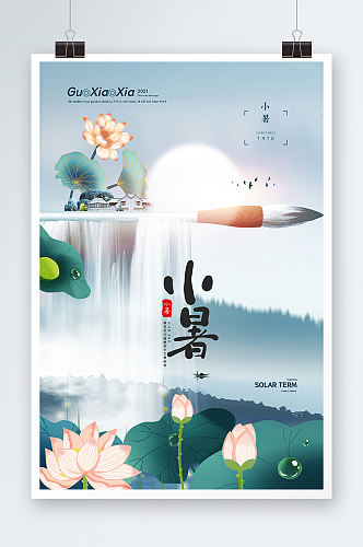中国风创意山水二十四节气小暑节气海报