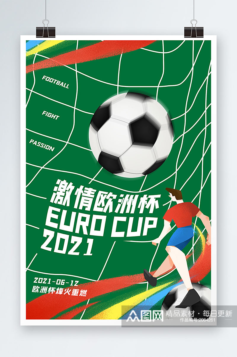 创意简约2021激情欧洲杯开赛海报素材