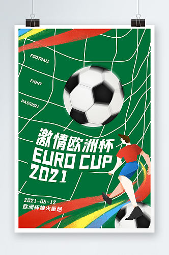 创意简约2021激情欧洲杯开赛海报