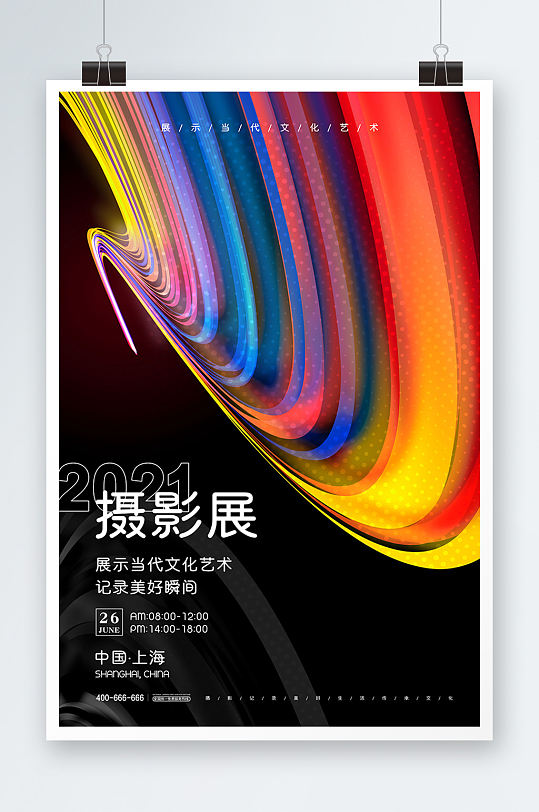 摄影展光晕相机摄影海报高端大气