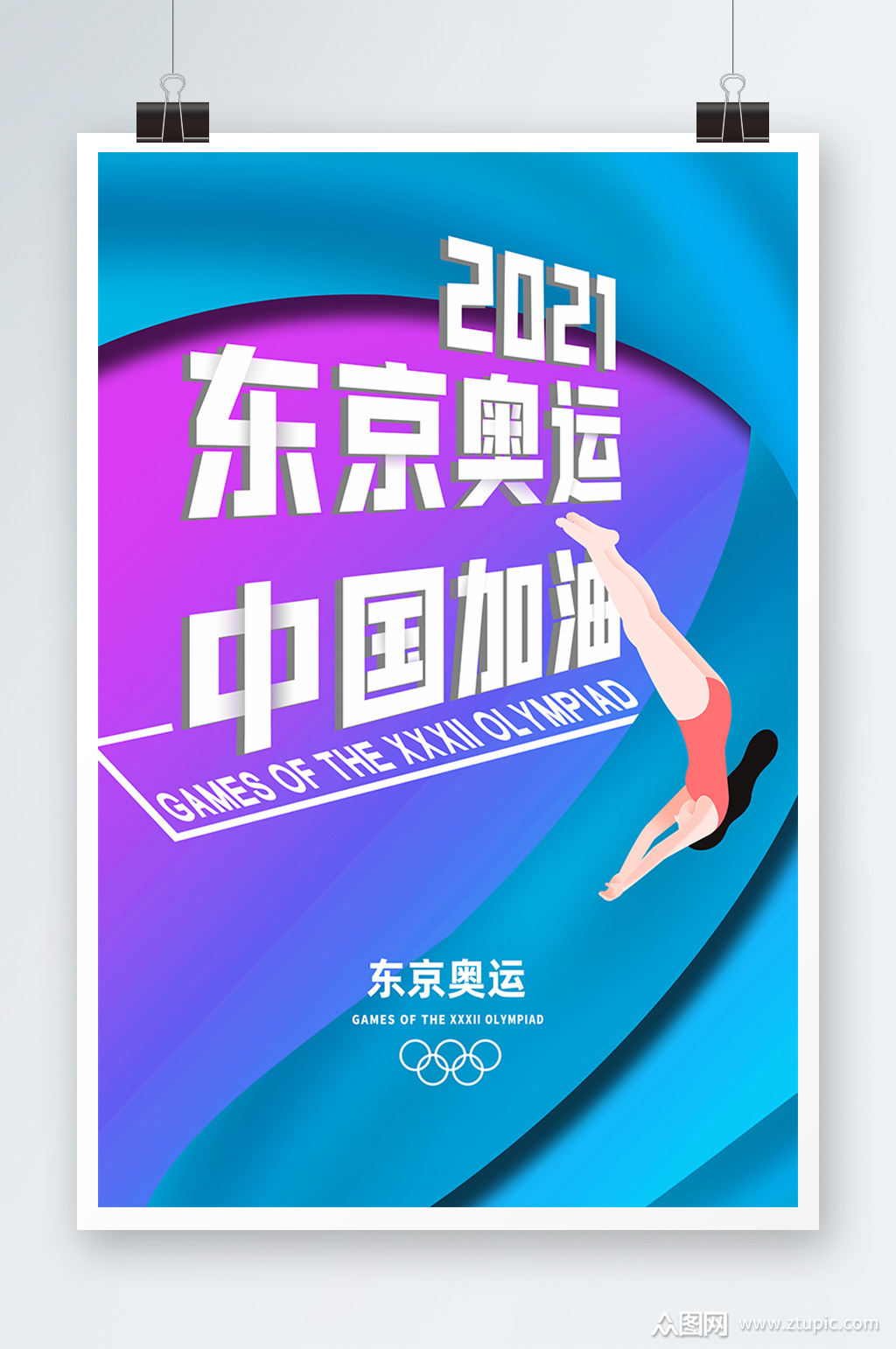 水蓝色跳水东京奥运海报