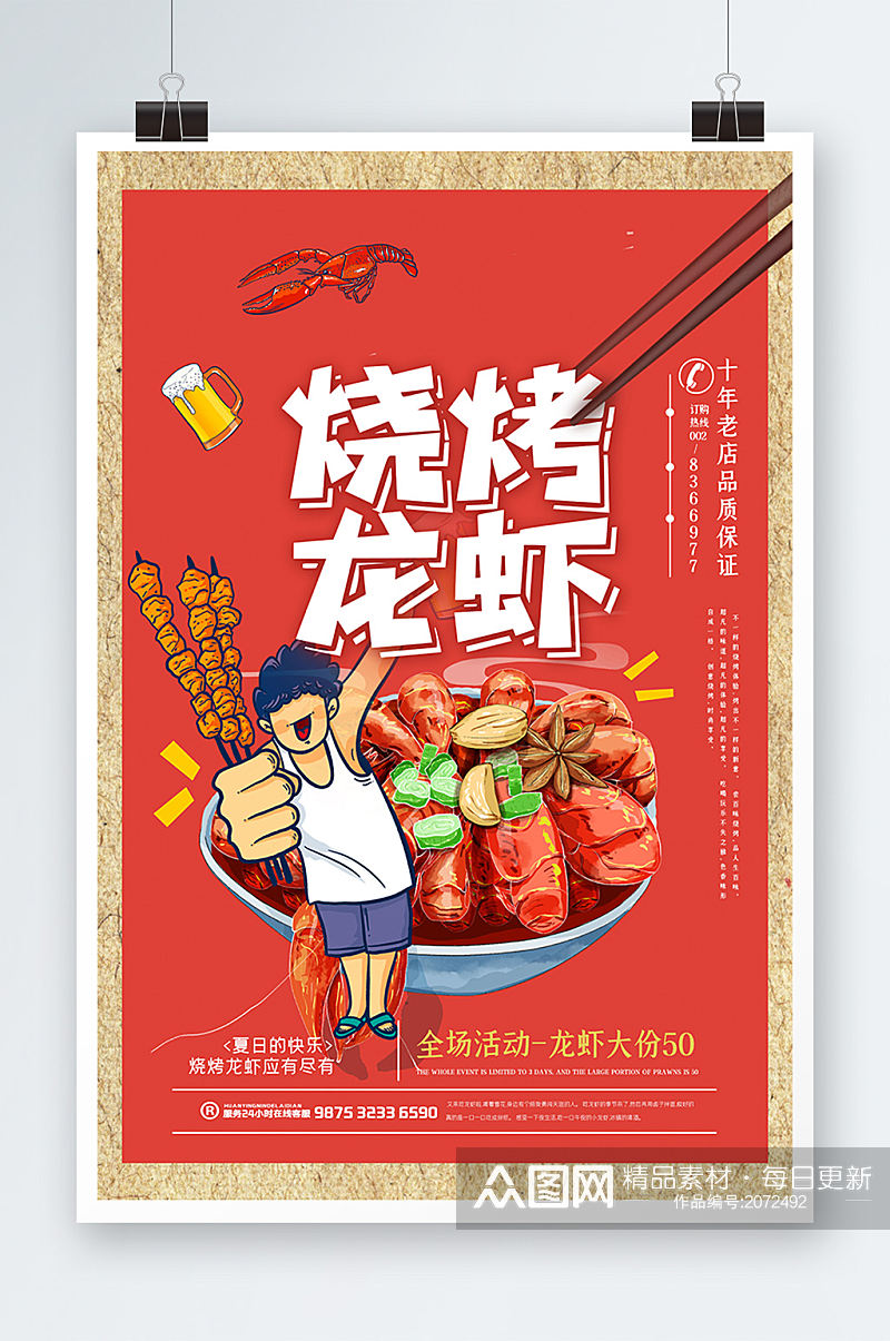 夏日烧烤美食宣传促销海报设计素材