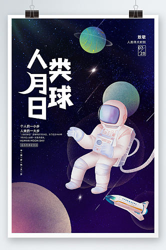 大气人类月球日宣传海报