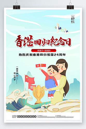 大气国潮背景香港回归纪念日宣传海报