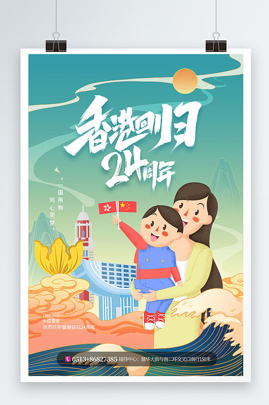 时尚大气国潮中国风背景香港回归纪念日海报