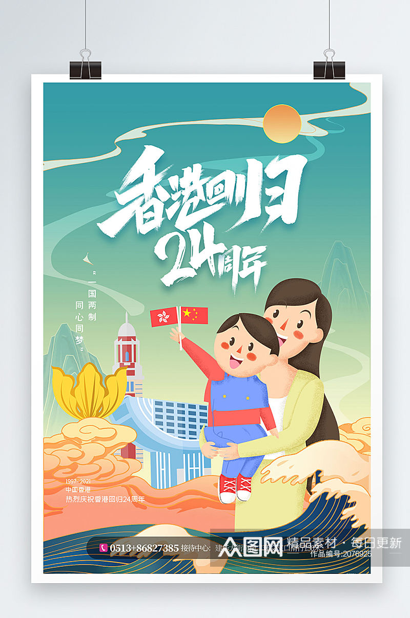 时尚大气国潮中国风背景香港回归纪念日海报素材