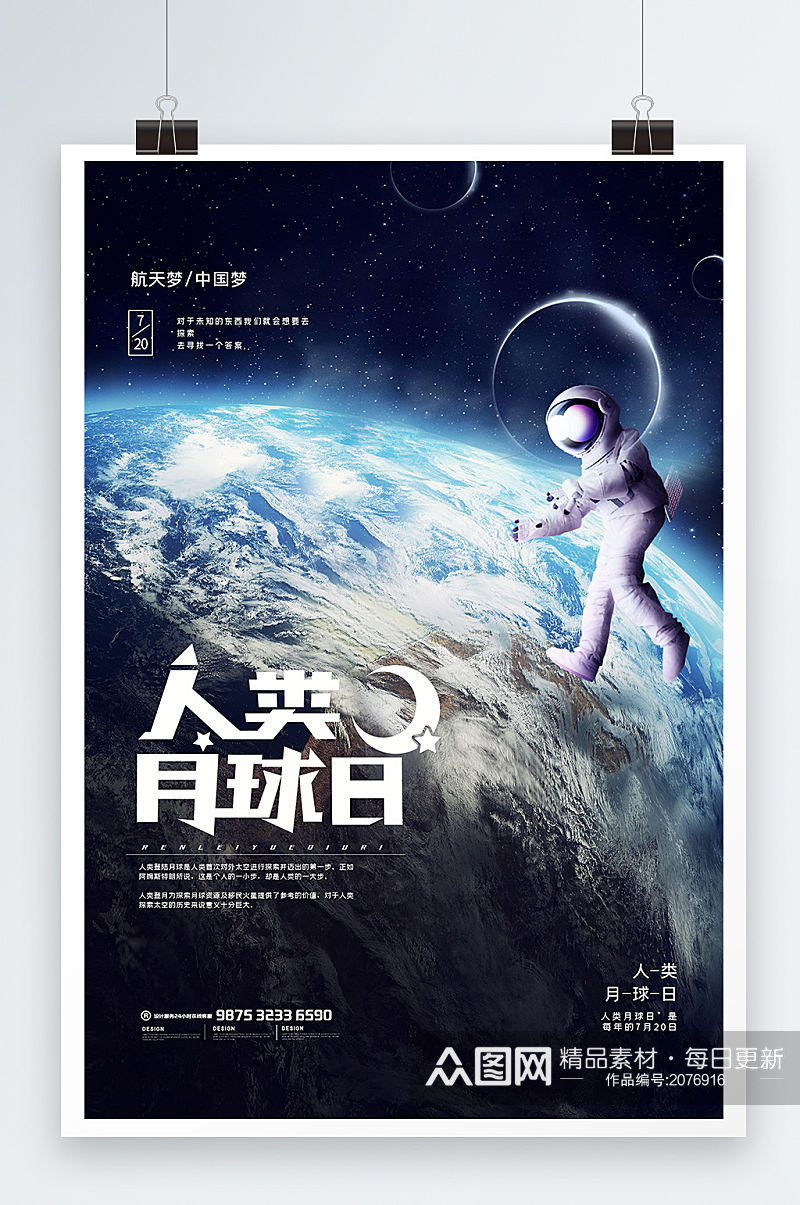 人类月球日节日海报设计素材