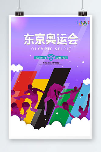 紫色大气东京奥运会海报