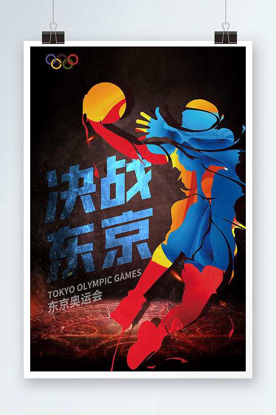 奥运会决战东京弘扬奥运精神运动会海报展板