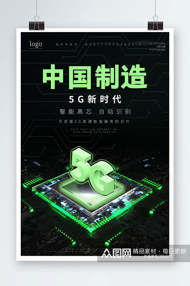 黑绿色科技中国芯片海报素材