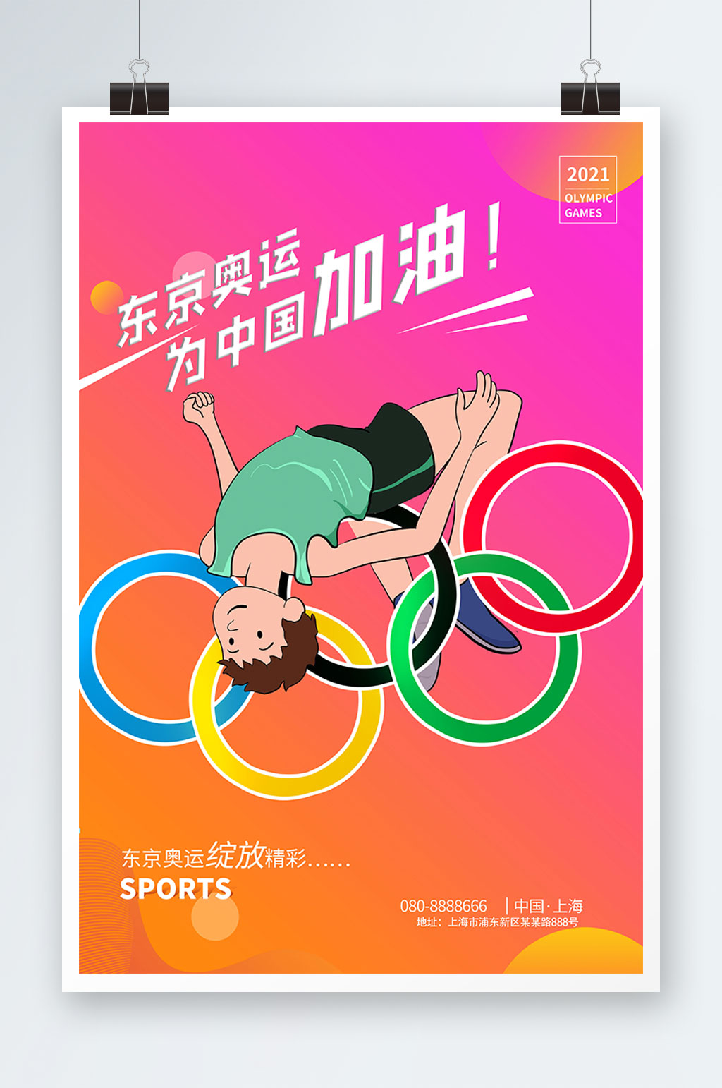 简约创意东京奥运会海报