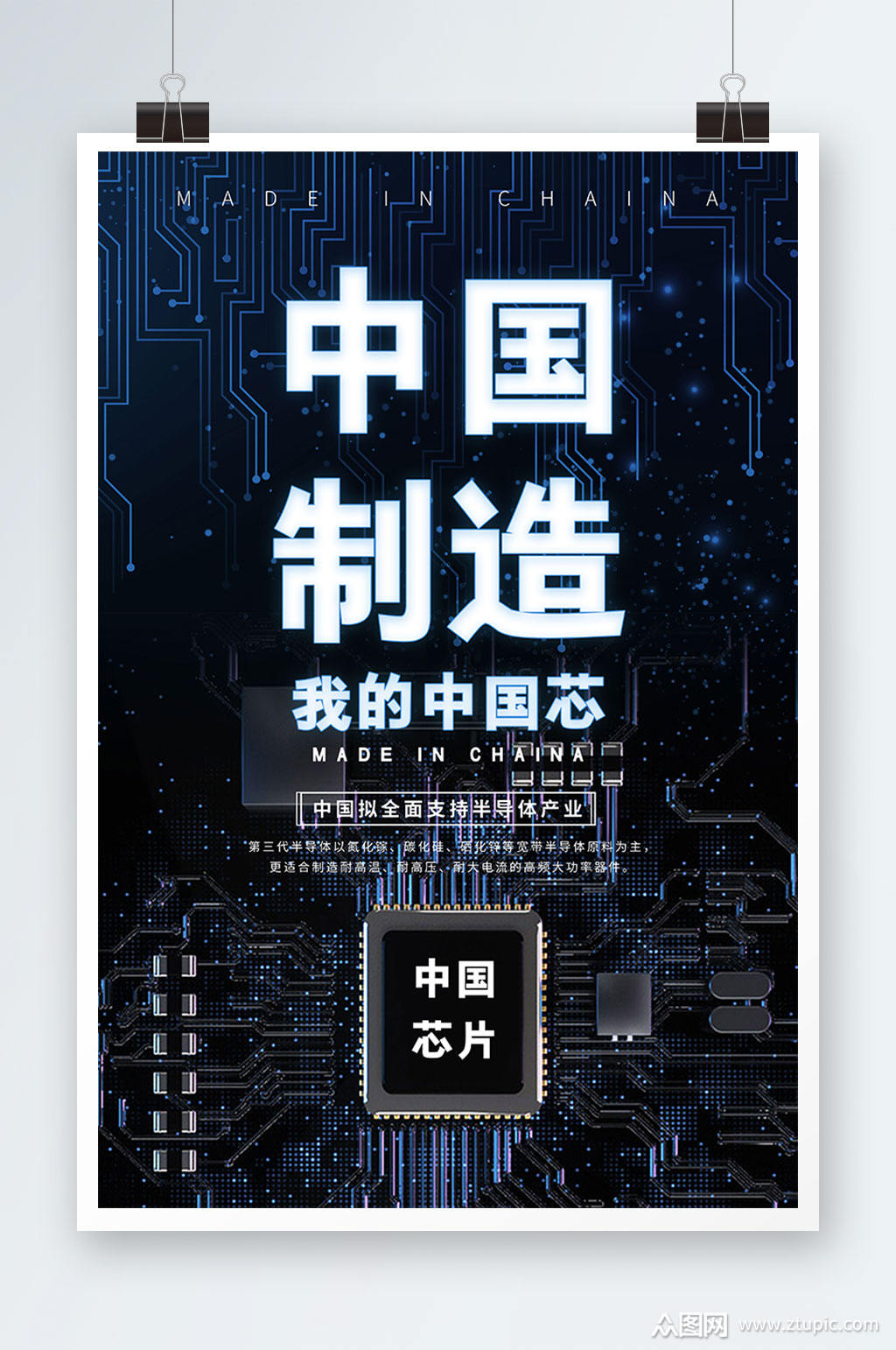 芯片海报素材免费下载,本作品是由请叫我奥特曼上传的原创平面广告