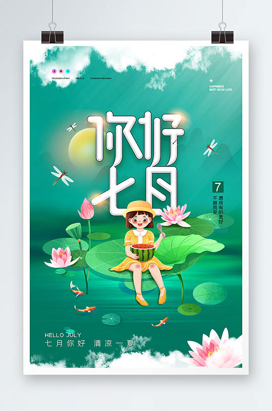 下载清新6月你好海报立即下载绚丽6月你好海报插画七夕节甜蜜告白海报