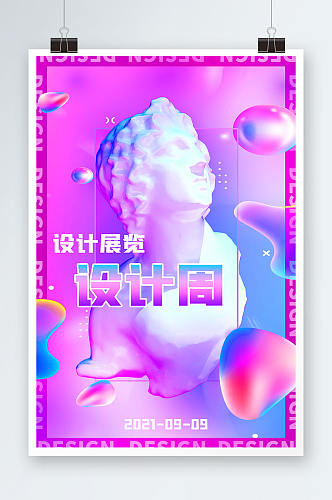 设计展酸性风格海报蓝紫色石膏头像