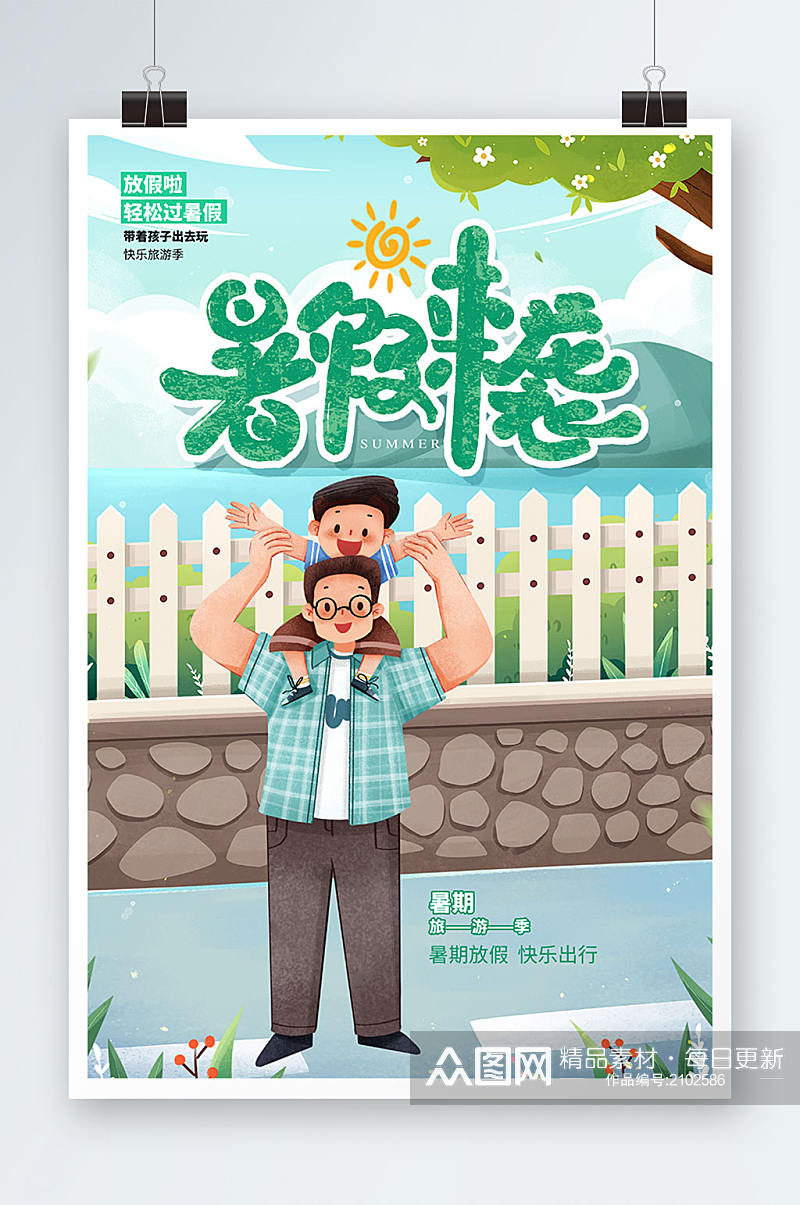 绿色暑假旅游暑假来袭海报设计素材