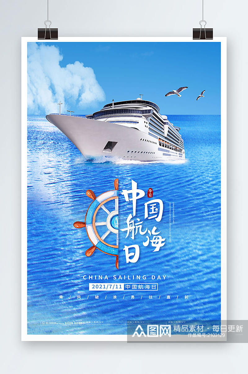 蓝色浩瀚海洋中国航海日海报素材