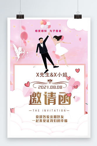 紫色浪漫永结同心结婚海报 婚礼水牌 婚礼迎宾牌