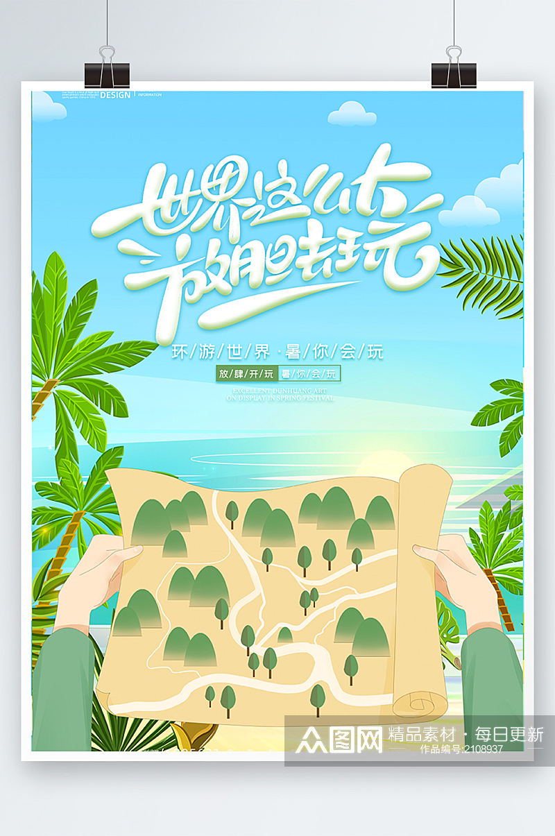 清新卡通暑期旅行夏日度假海报素材