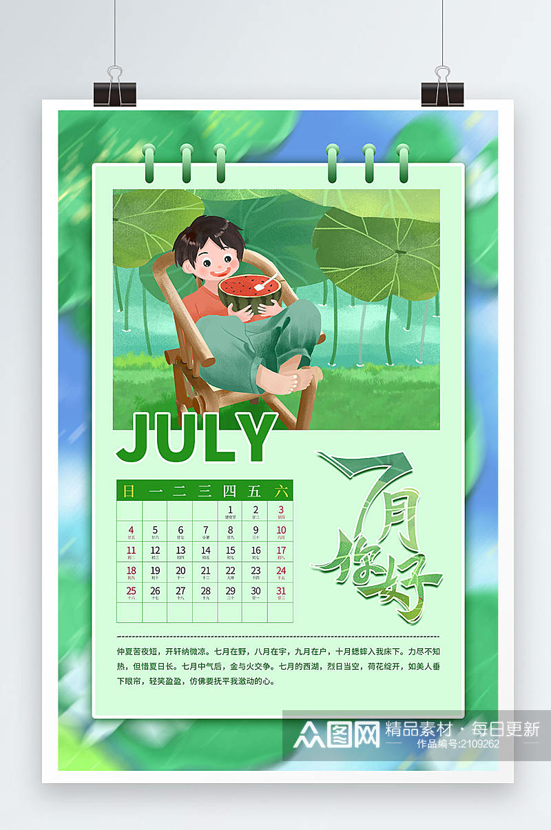 7月你好日历风格夏季绿色插画海报素材
