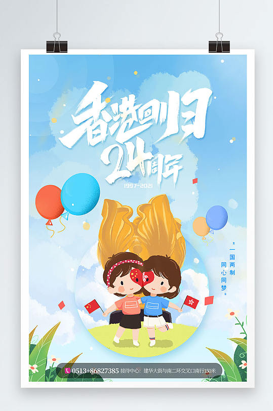 大气小清新香港回归纪念日宣传海报
