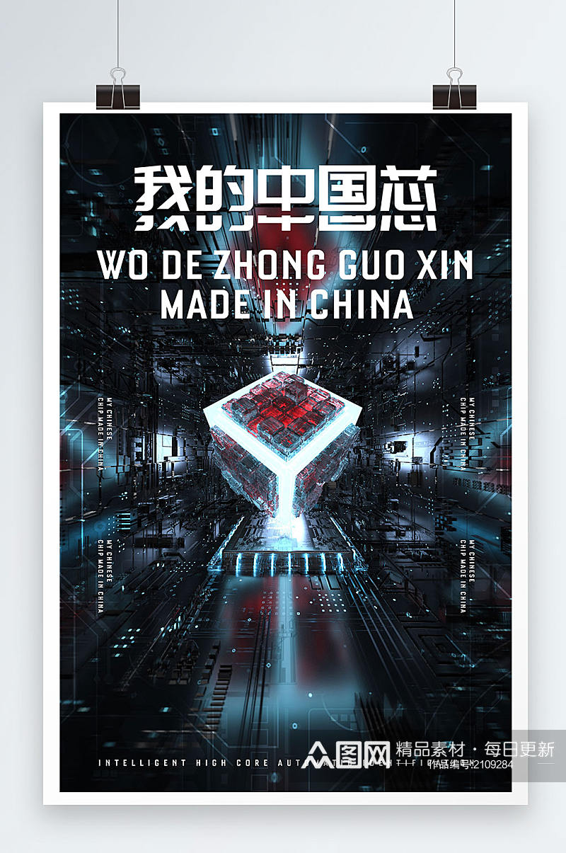 红蓝大气科技中国芯片海报素材