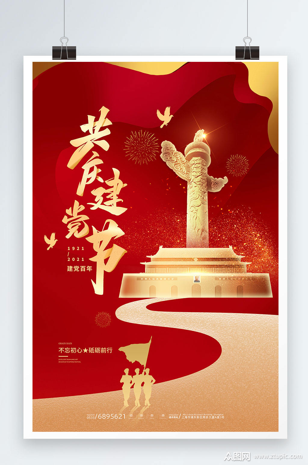 红色大气质感共庆建党节海报素材