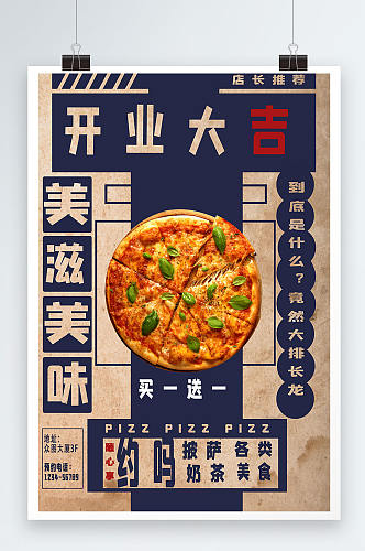 蓝色复古披萨开业美食海报