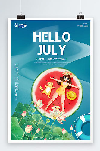 中国风漫画夏日夏天凉爽问候7月你好海报