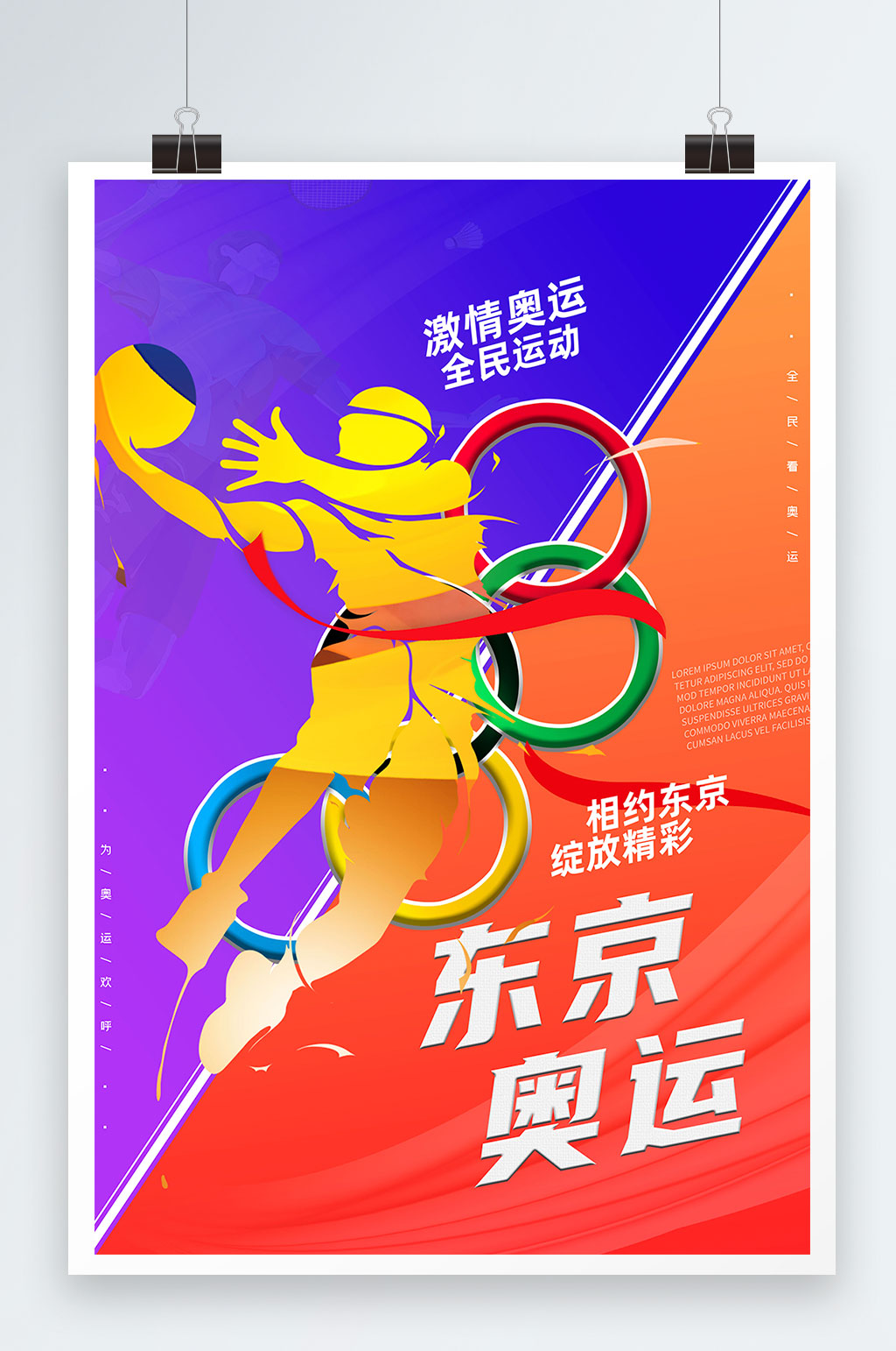 东京奥运会五环标志图片