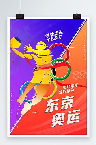 东京奥运会五环海报