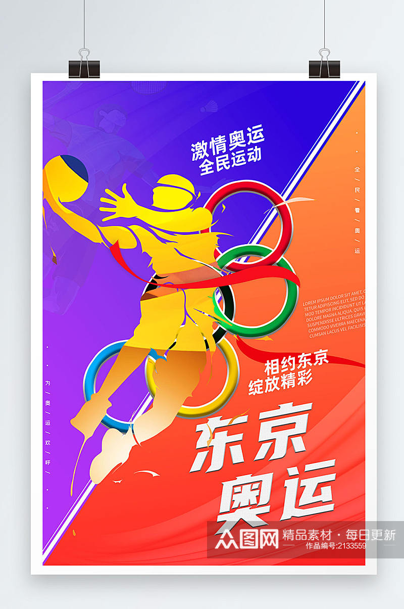 东京奥运会五环海报素材