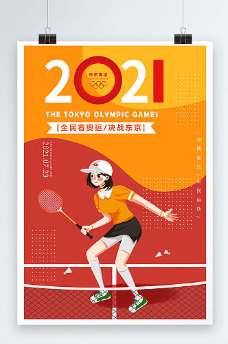 京奥运会全民看东京奥运会加油中国宣传海报