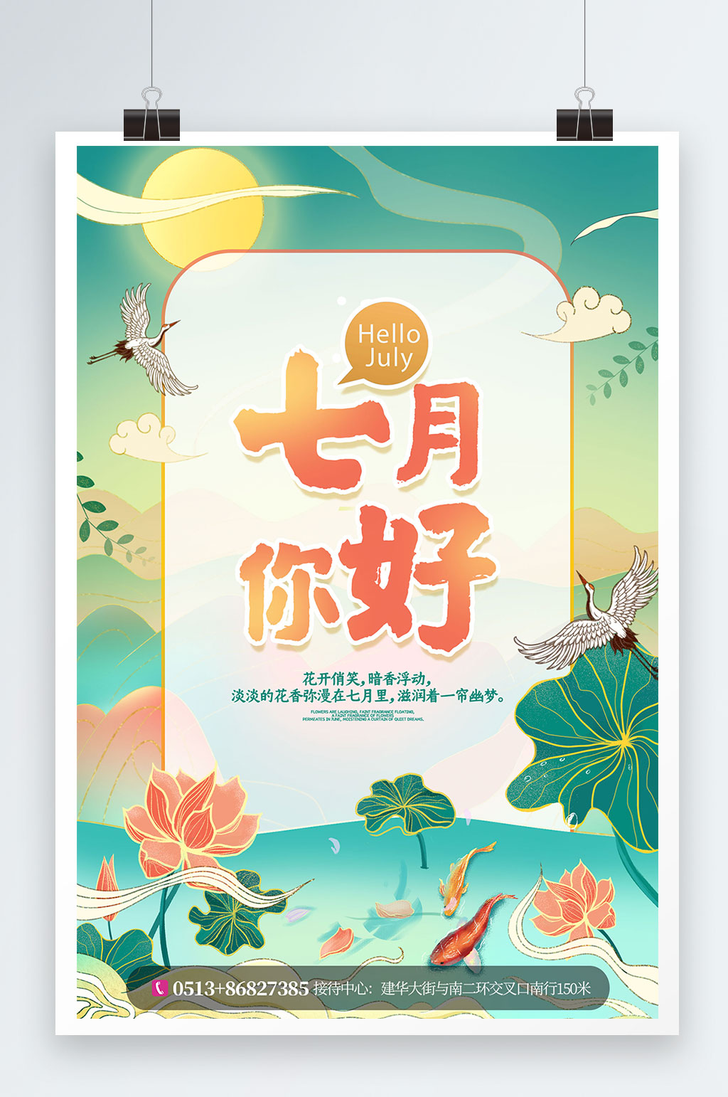 大气国潮背景七月你好宣传海报模板下载 编号 众图网