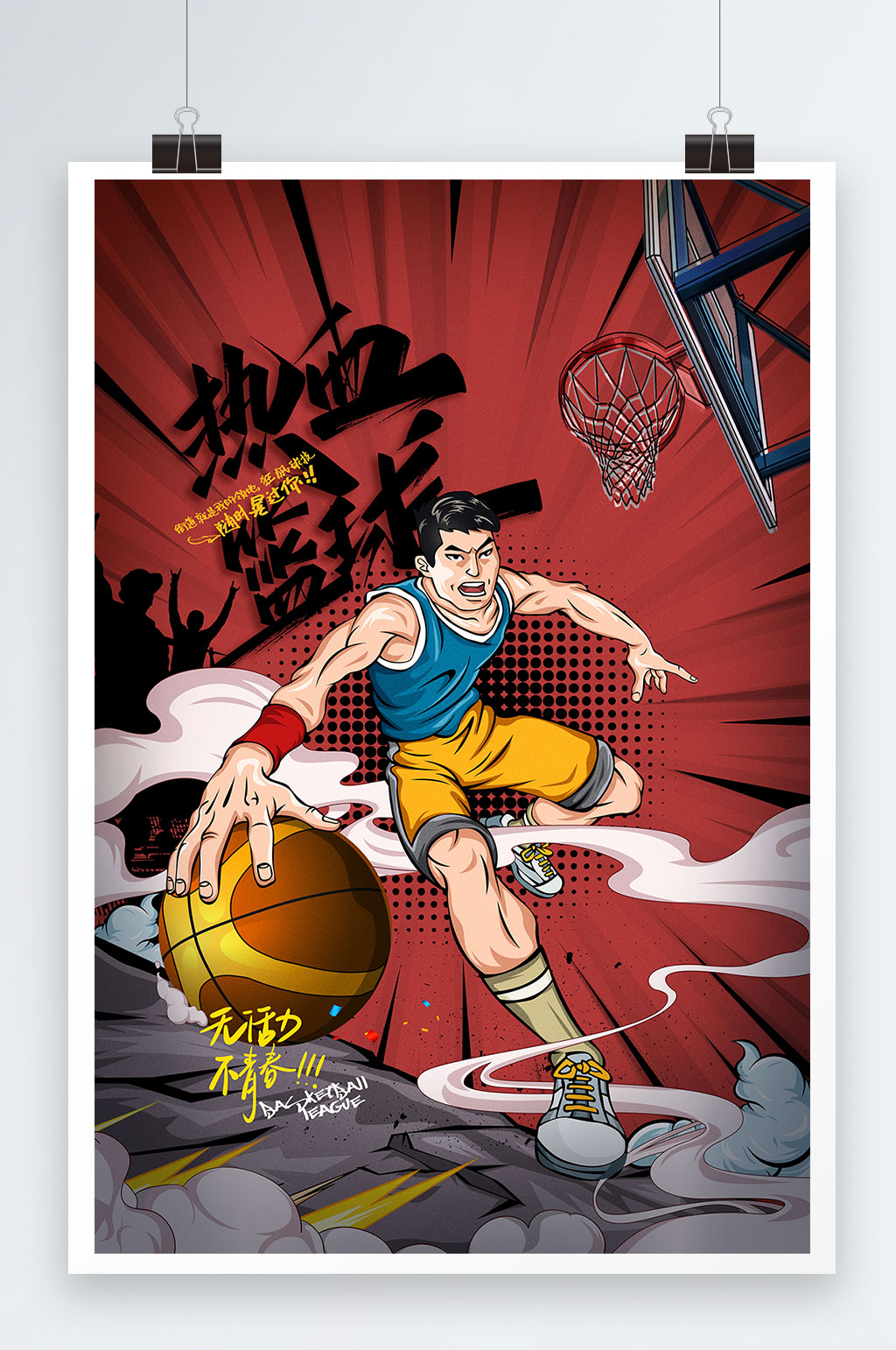 篮球国潮插画体育运动街头篮球海报素材