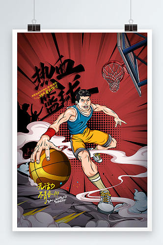 篮球国潮插画体育运动街头篮球海报