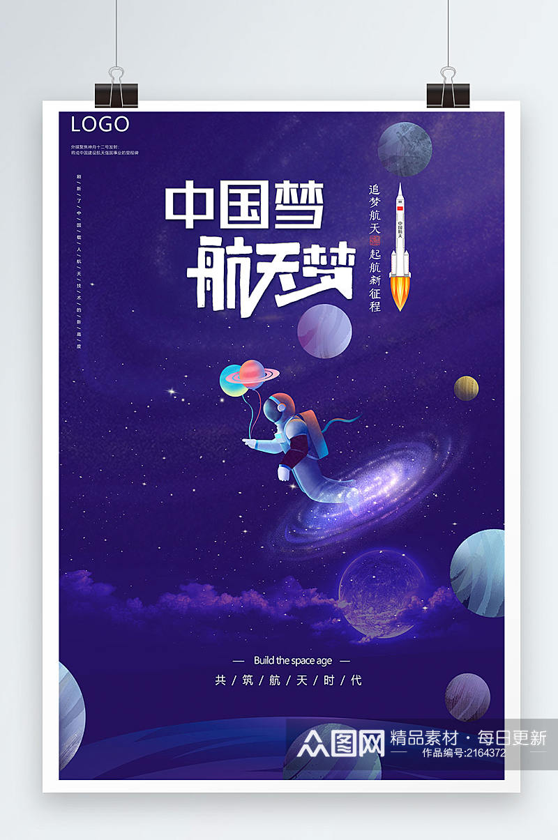 紫色插画宇航员探索太空中国航天海报素材