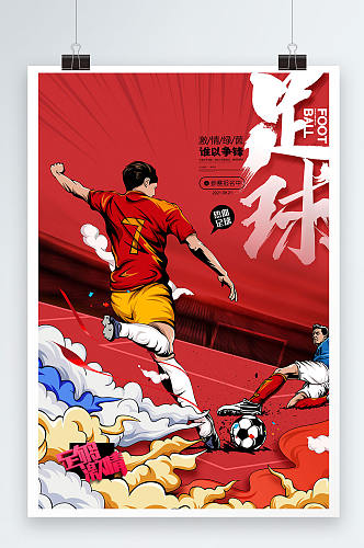 足球插画世界杯欧洲杯亚洲杯足球比赛海报