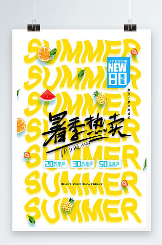 简约清新暑季特卖促销海报夏天促销宣传海报