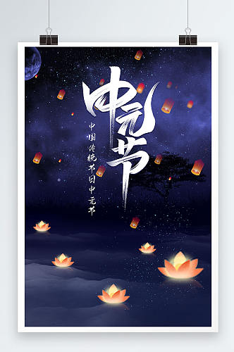 夜晚星空荷花灯祈福传统节日中元节海报