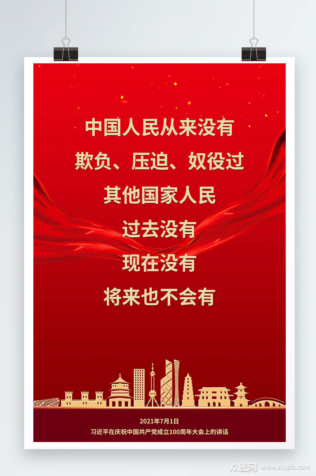 红色建党100周年讲话金句海报