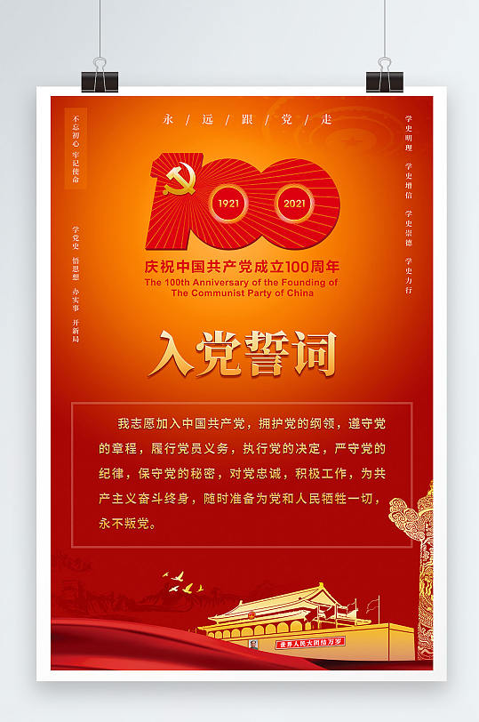 红色大气党员入党誓词建党海报